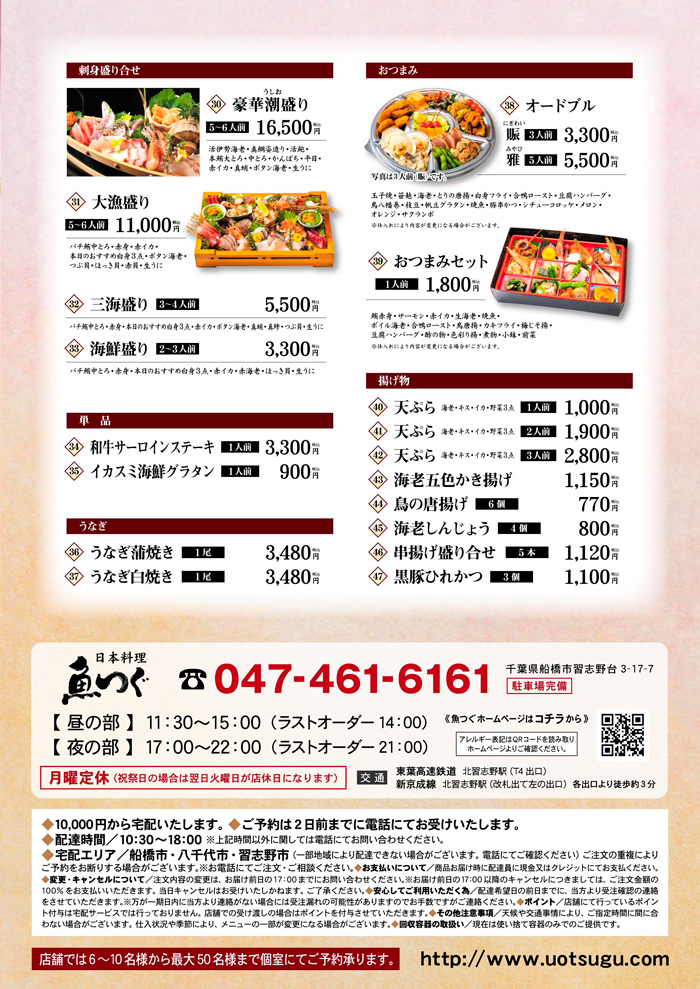 日本料理 魚つぐ 宅配・お持ち帰りメニュー